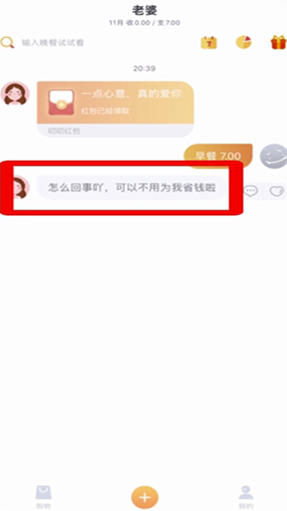 叨叨记账app怎么自由聊天图片4