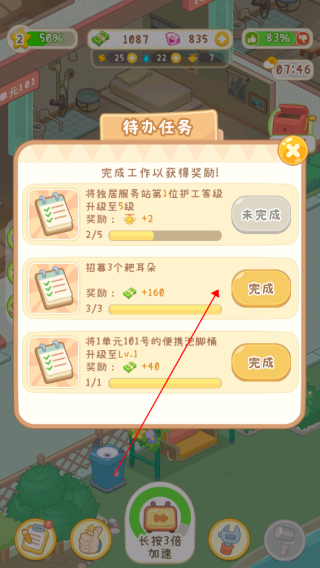 养老院模拟器游戏玩法2