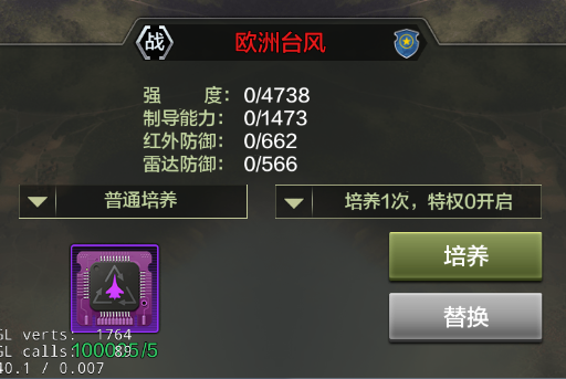 战鹰雄风战机培养技巧