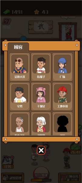 我要开武馆截图3