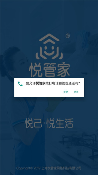 悦管家怎么注册3