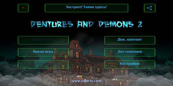 假牙与恶魔2怎么设置中文图片1