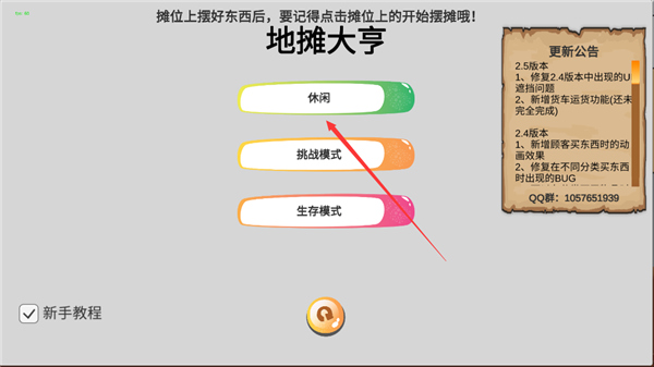 地摊大亨新手攻略图片2