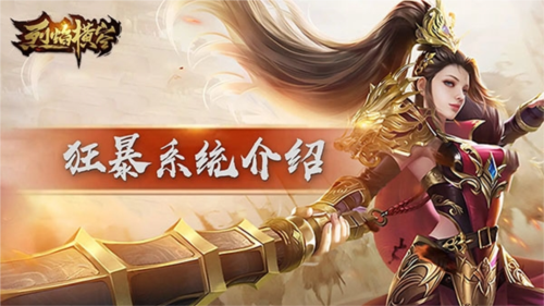 烈焰横空功能介绍图片2