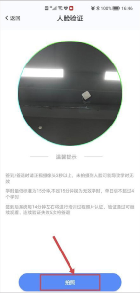 肆科卫士app计时培训流程图片5