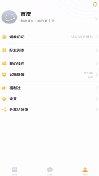 叨叨记账app怎么自由聊天图片6