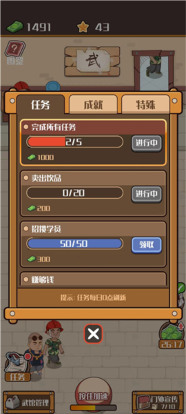 我要开武馆截图4