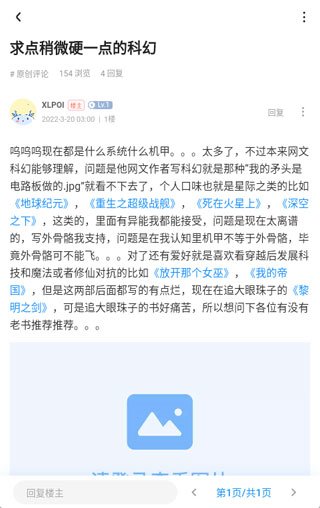 龙空论坛app使用教程