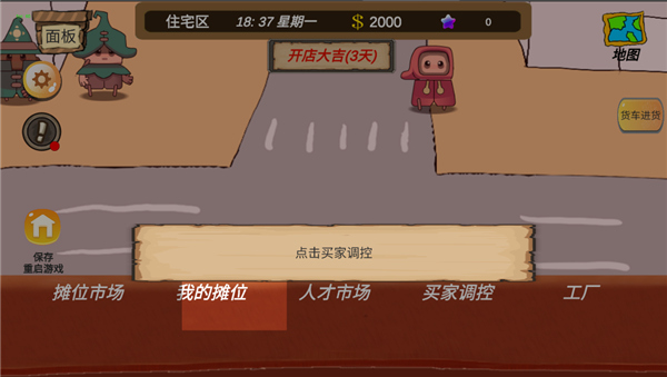 地摊大亨新手攻略图片9