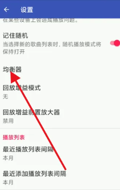 音乐播放器HiFi如何开启均衡器图片3