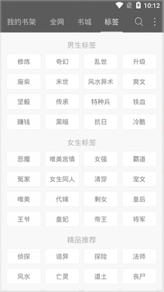 豆丁免费小说软件截图1