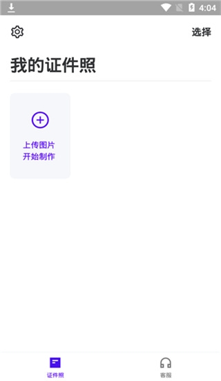 证件照裁剪app图片