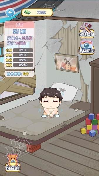 我的养家日记游戏攻略图片8