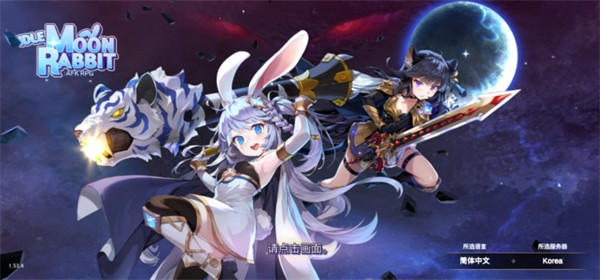 月兔养成记新手攻略截图1