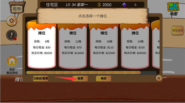 地摊大亨新手攻略图片5