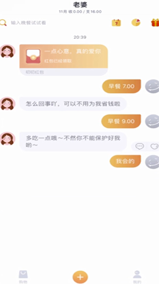 叨叨记账app怎么自由聊天图片5