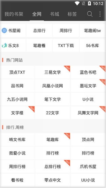 豆丁免费小说软件截图2