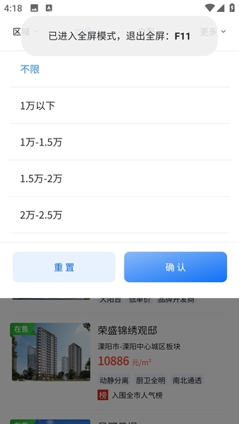 中吴房产查看新房信息方法图片5