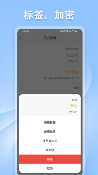 U计算器软件截图1