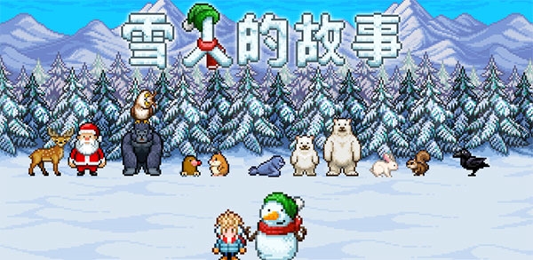 雪人的故事游戏图片