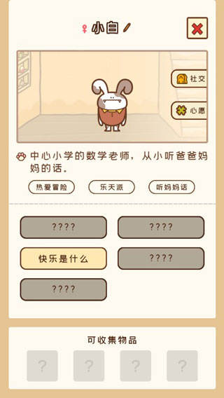 住客大人的心愿破解版截图3