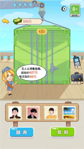 男人逆袭记新手攻略图片4