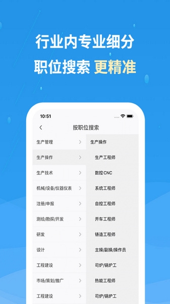 化工英才网app截图