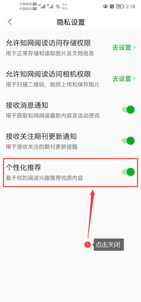 个性化推荐关闭教程3