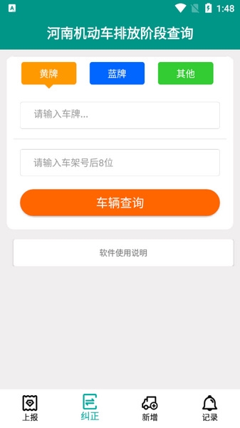 排放阶段纠正截图
