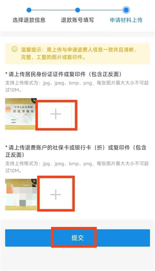 四川税务app怎么申请社保退费