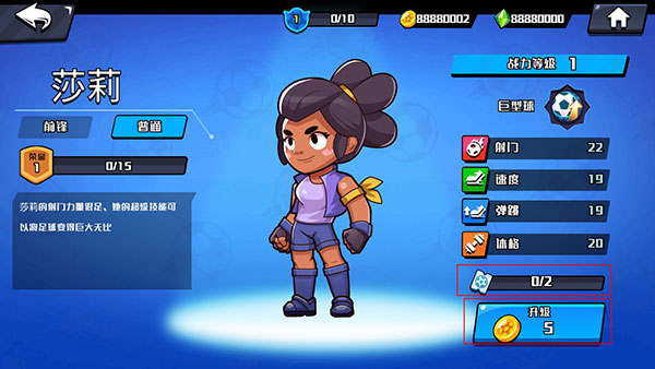 单挑足球如何给角色升级图片3