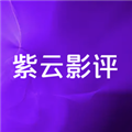紫云影评