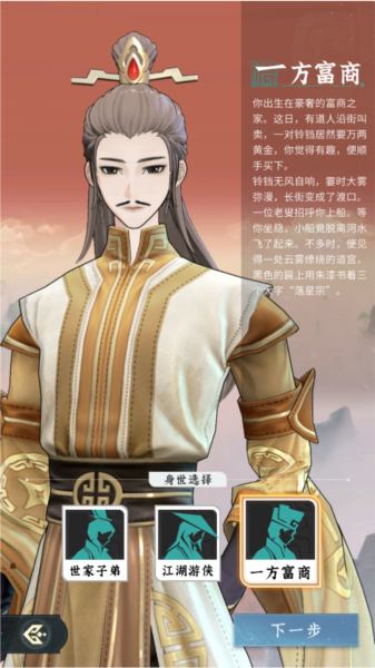 问剑长生身世介绍截图2