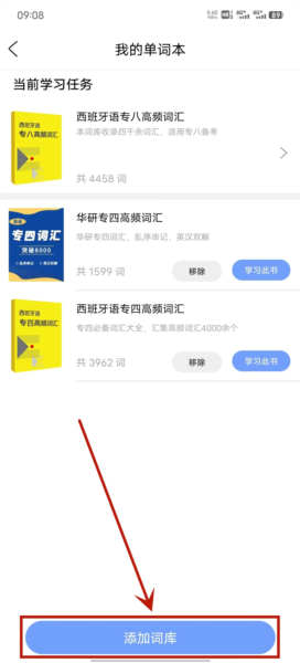 堂堂背单词软件截图6