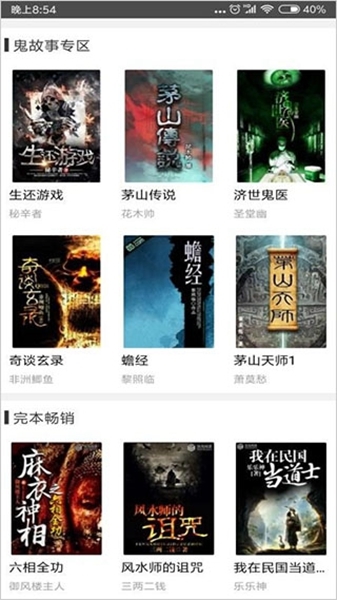 鬼故事软件图片