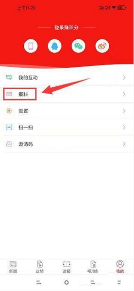 报料新闻提交方法3