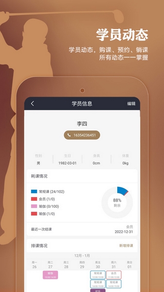 小熊教练app图片