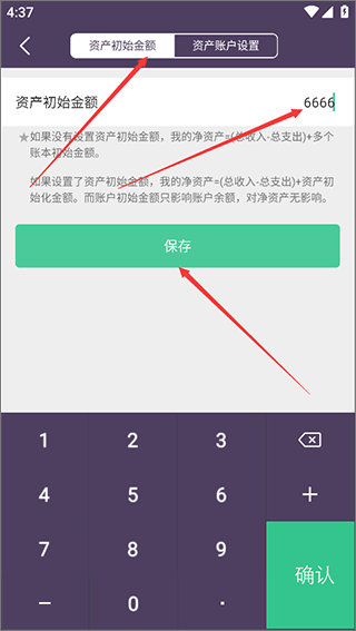 海豚记账本怎么设置资产6