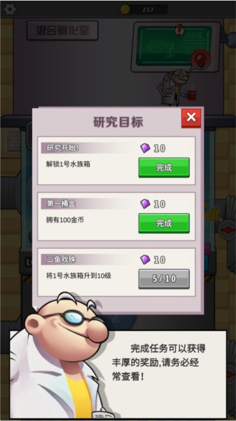 水族研究所游戏攻略图片4