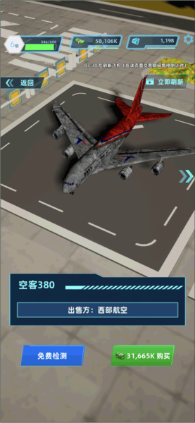 机场大亨截图2
