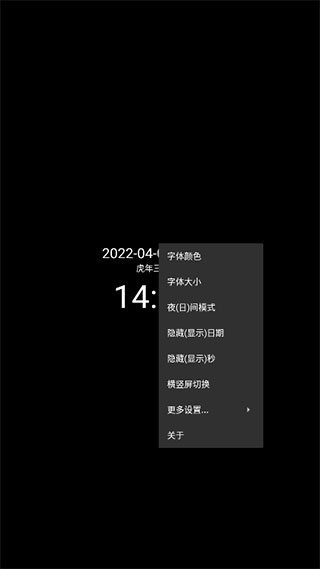 简黑时钟怎么设置图片3