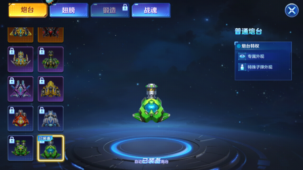 捕鱼盛世怎么更换炮塔外观图片4