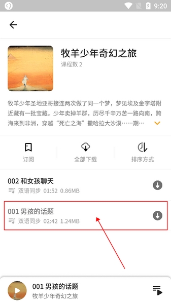 朗易思听app如何收藏句子2
