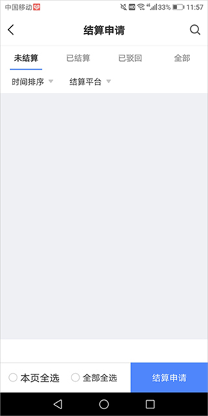 中储智运货主app运费结算方式图片3
