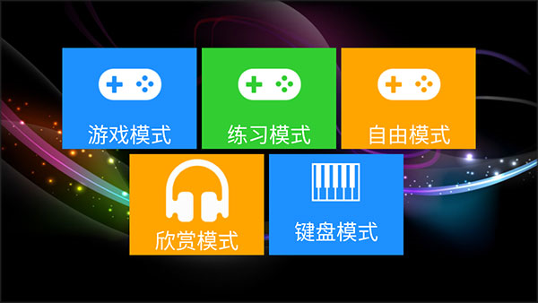 极品钢琴软件截图6