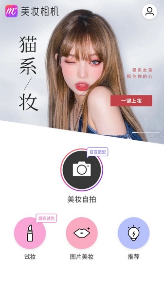 美妆相机截图2