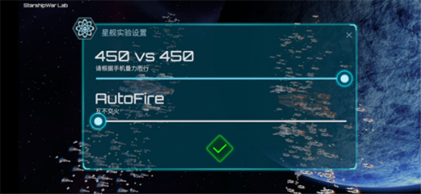 星舰实验室游戏攻略截图3