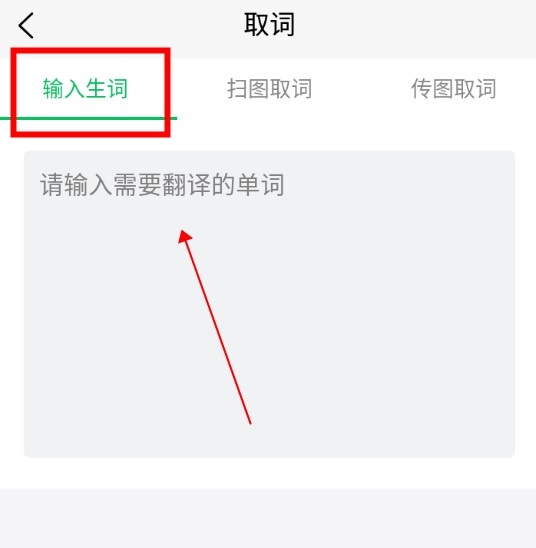 闪记背单词如何添加生词2