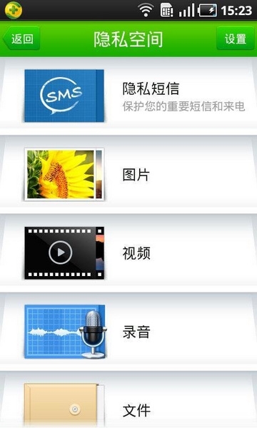 360隐私保险箱官方版截图