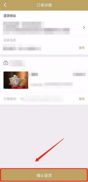 域鉴app退货流程图片5